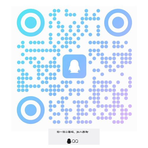 QQ交流群